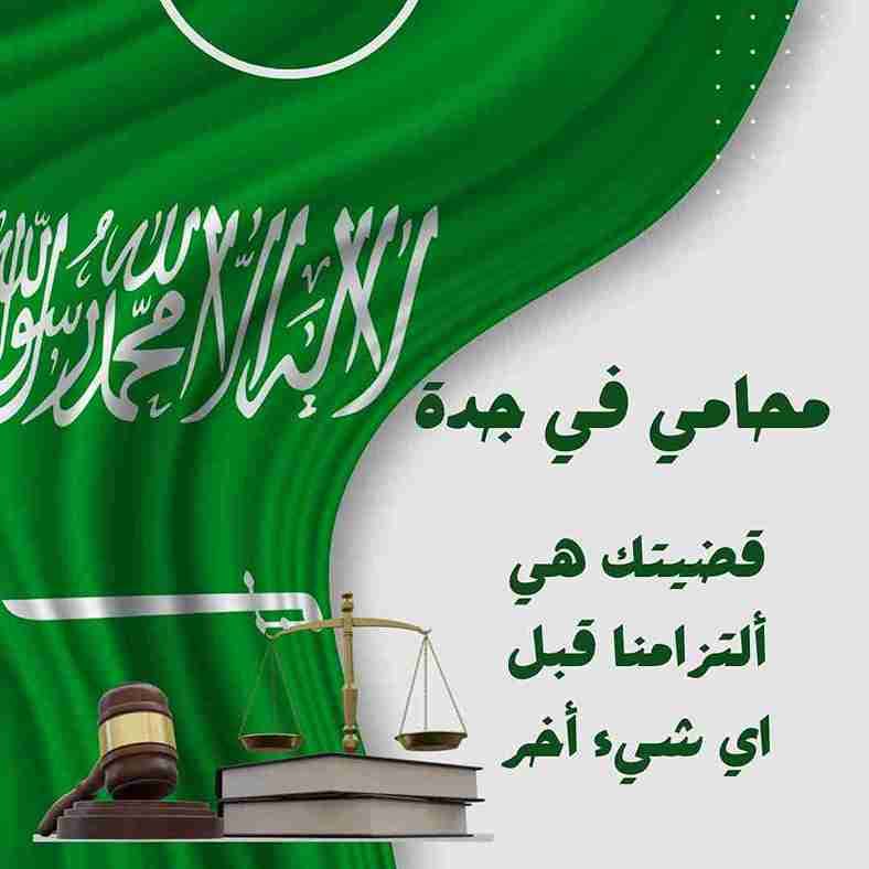 محامي عقارات جدة