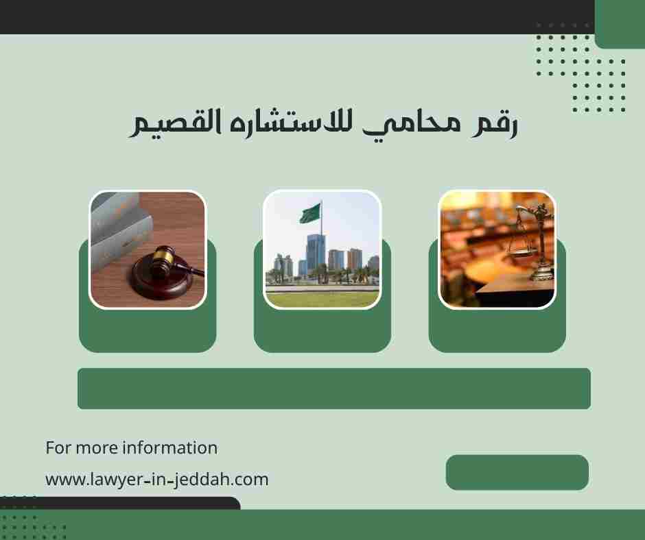 محامي للاستشاره بالرياض