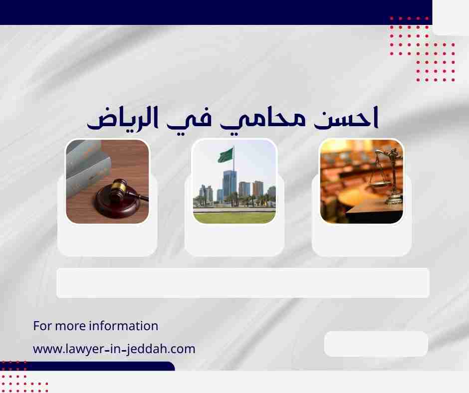 أرقام محامين في الرياض