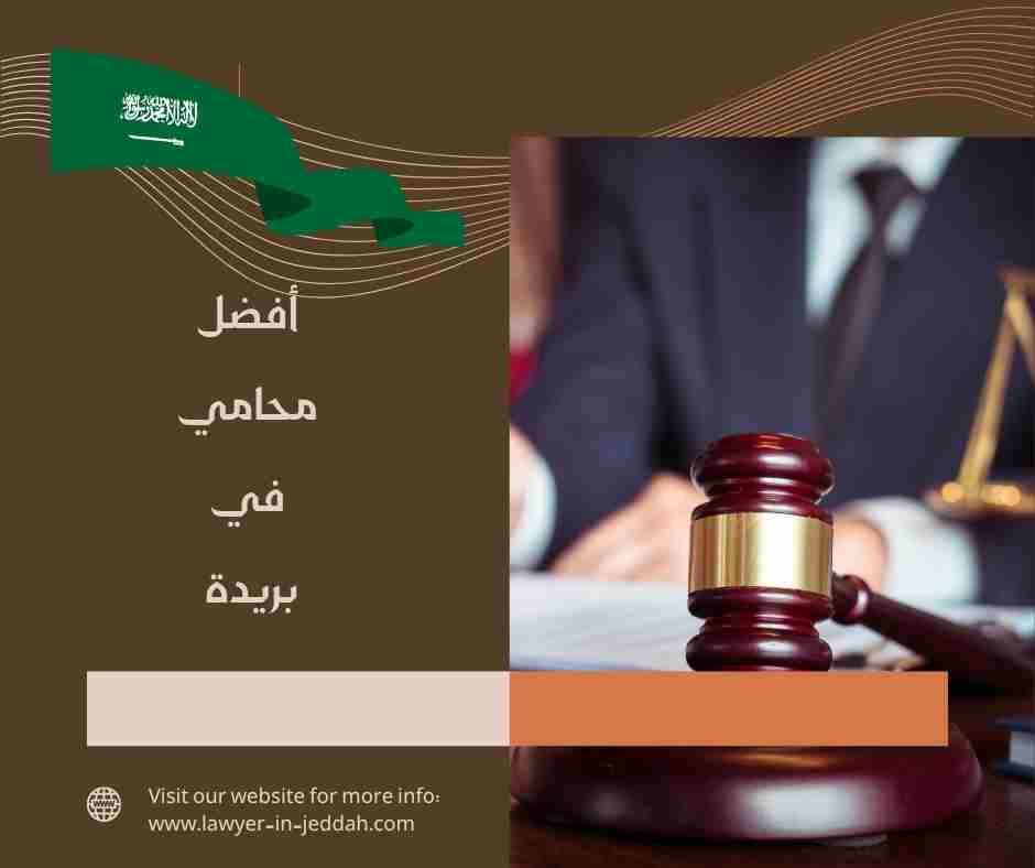 محامي في القصيم