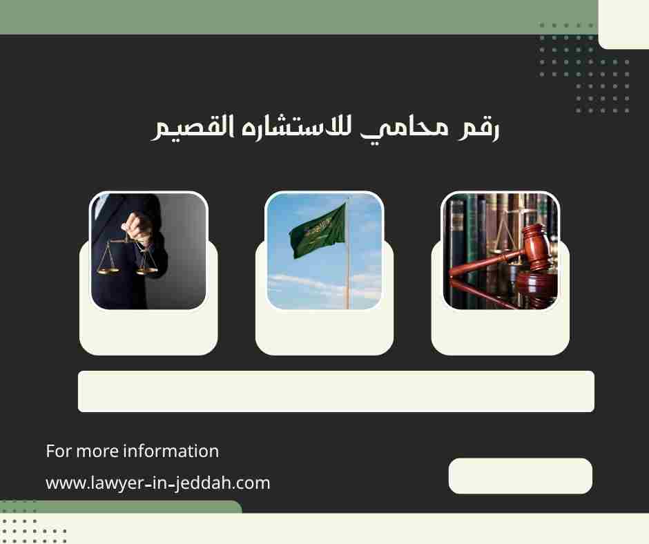 محامي القصيم