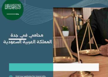 محامي في جدة المملكة العربية السعودية