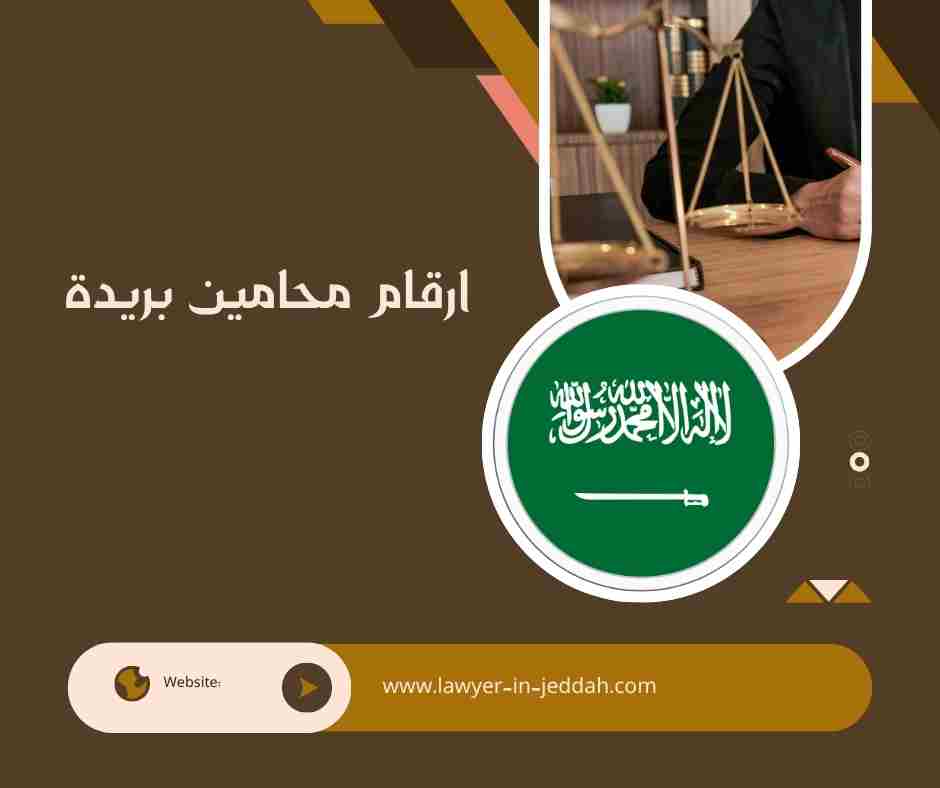 ارقام هواتف محامين بريده