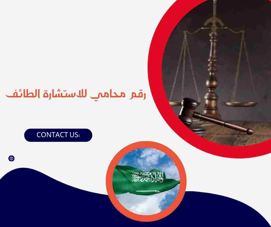 محاميات الطائف