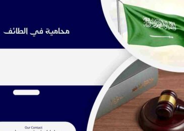 محامية في الطائف