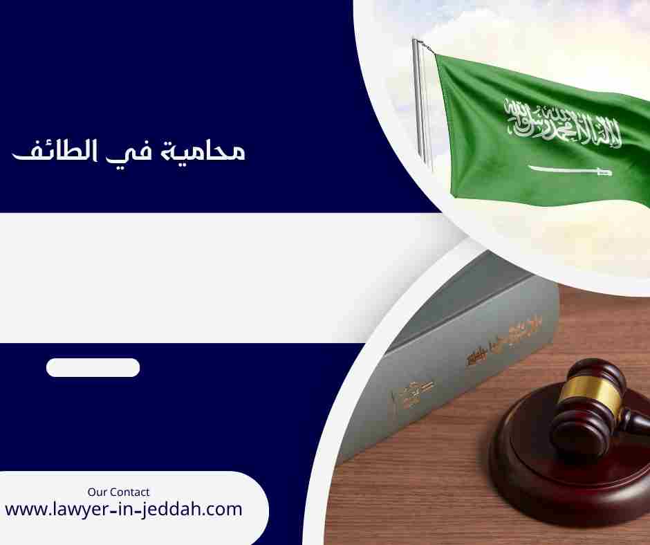 محامية في الطائف