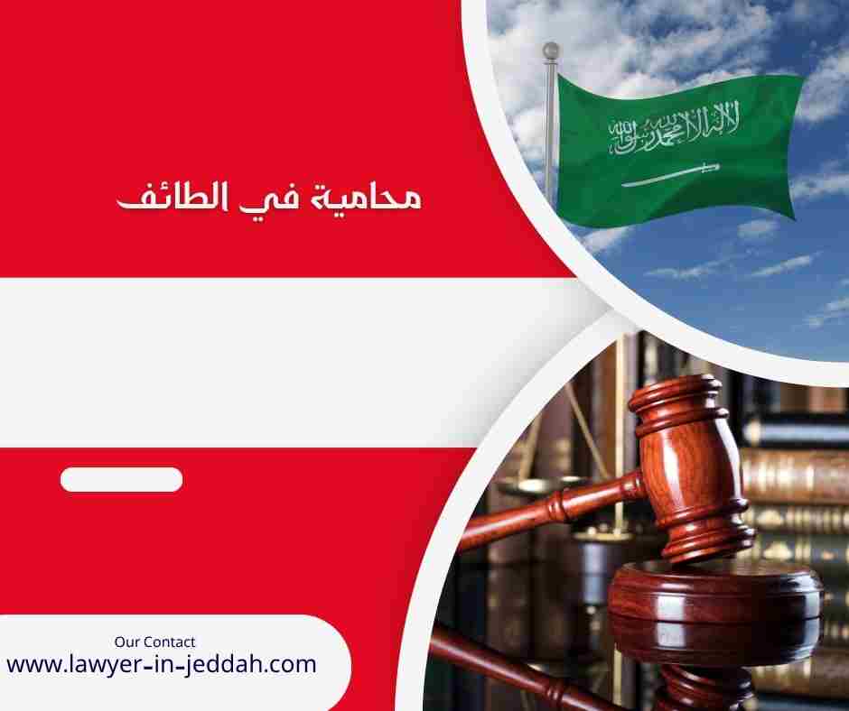 محامية في الطائف