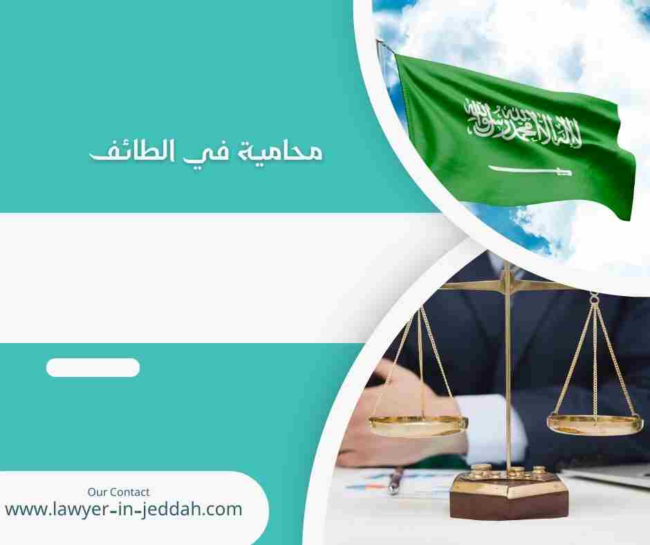 محامية في الطائف