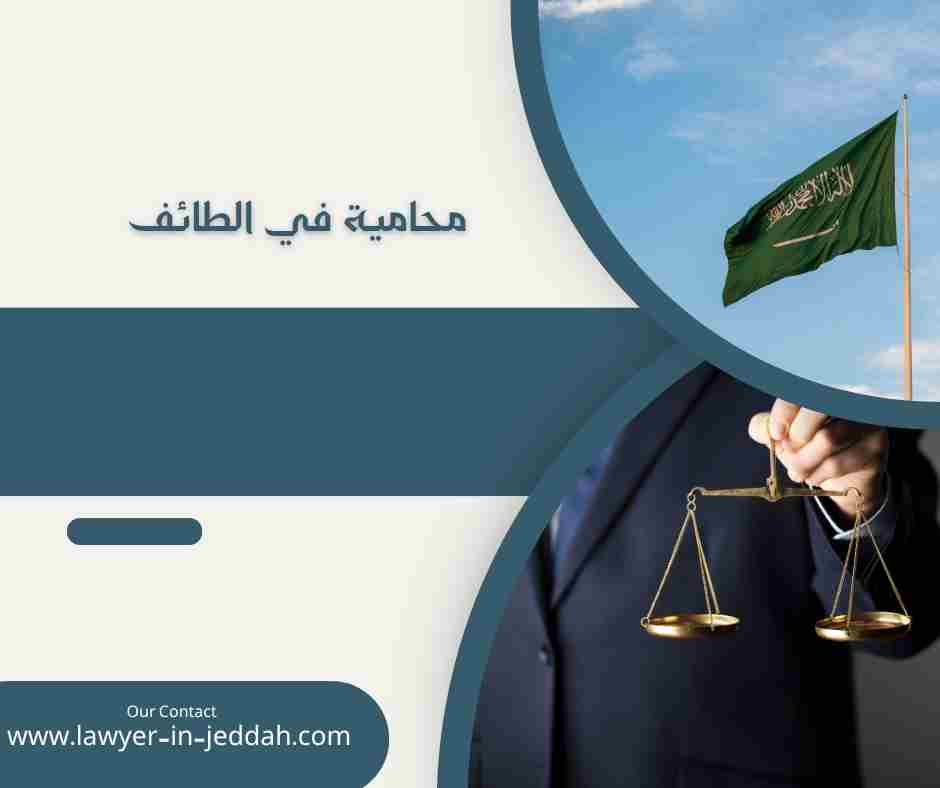 محامية في الطائف