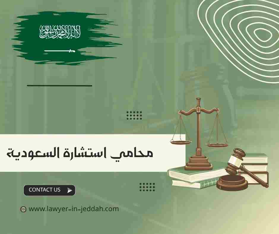 محامي استشاره