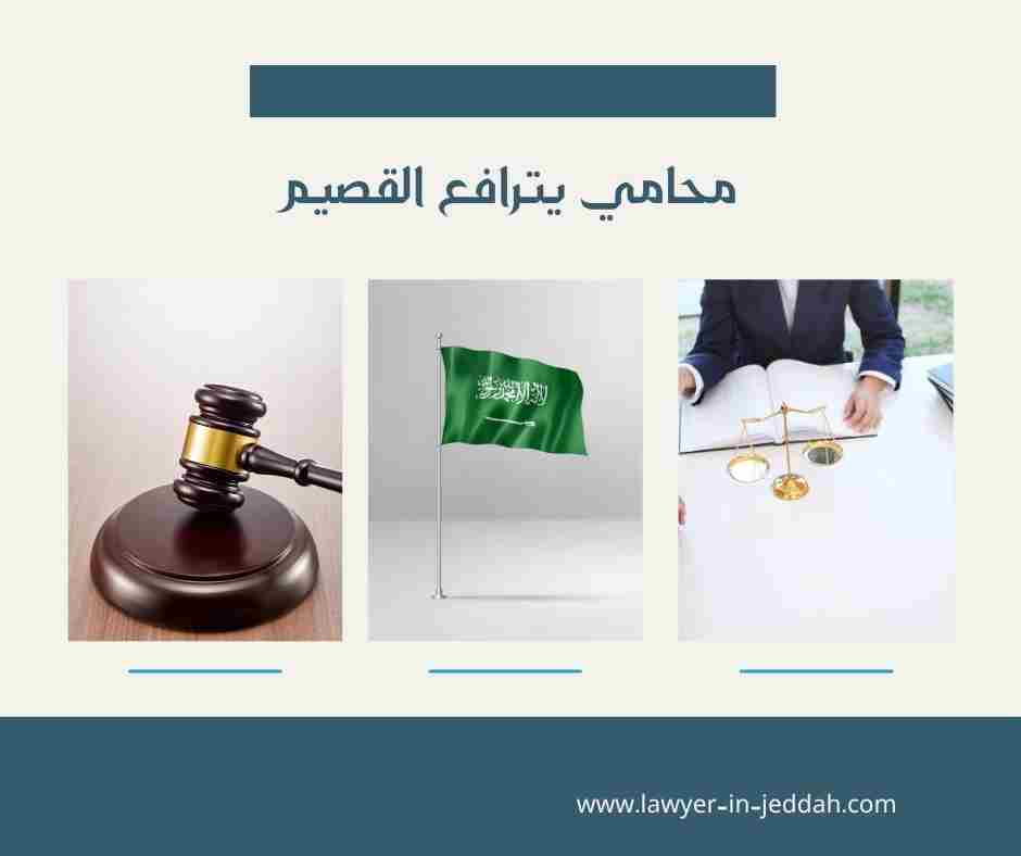 محامي يترافع بالرياض