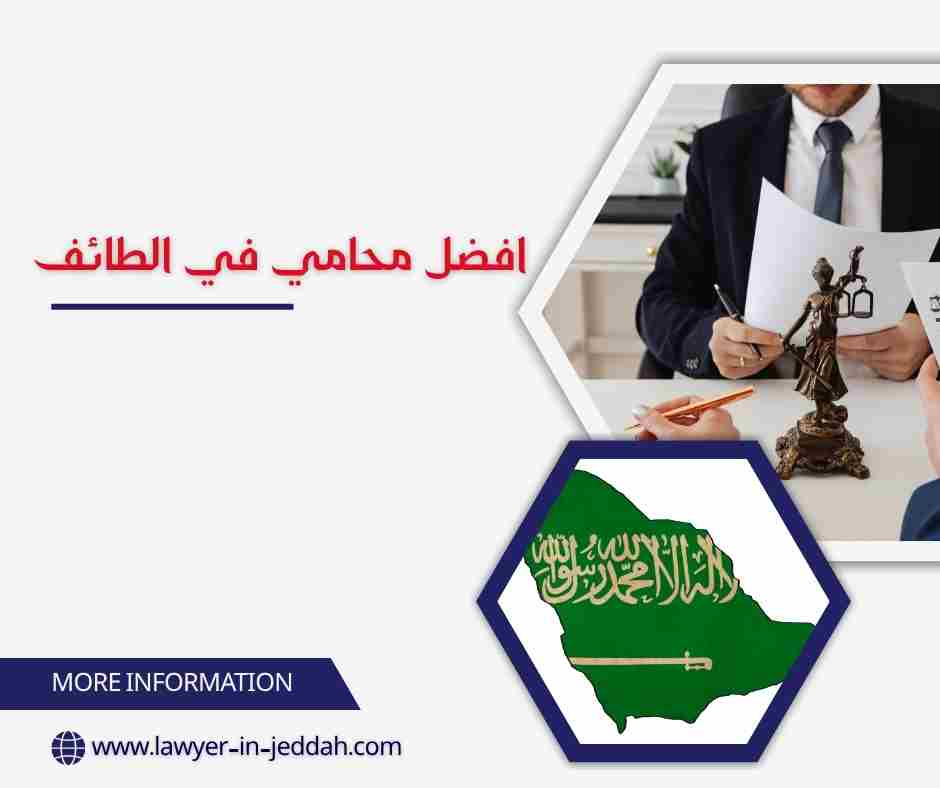 افضل محامين في الطائف