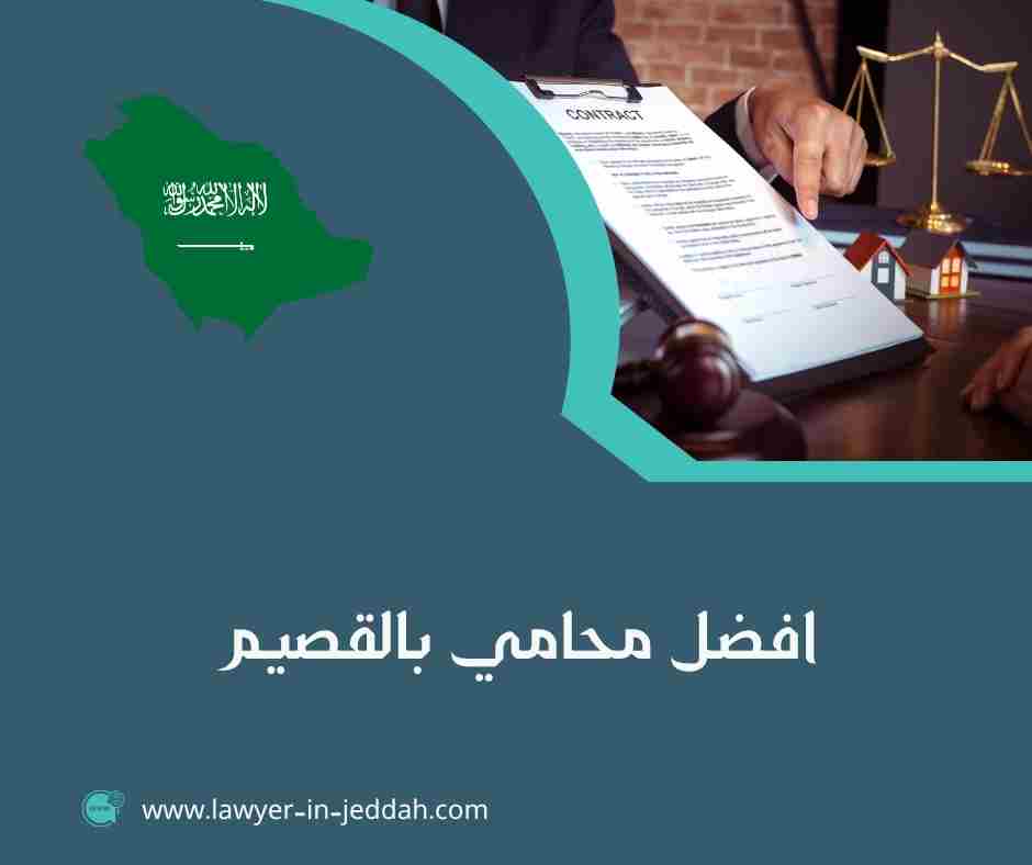 محامي القصيم بريدة