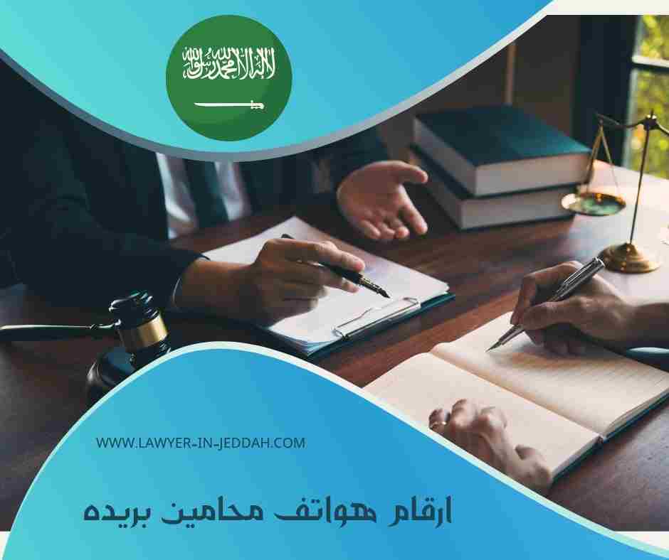 ارقام هواتف محامين بريده
