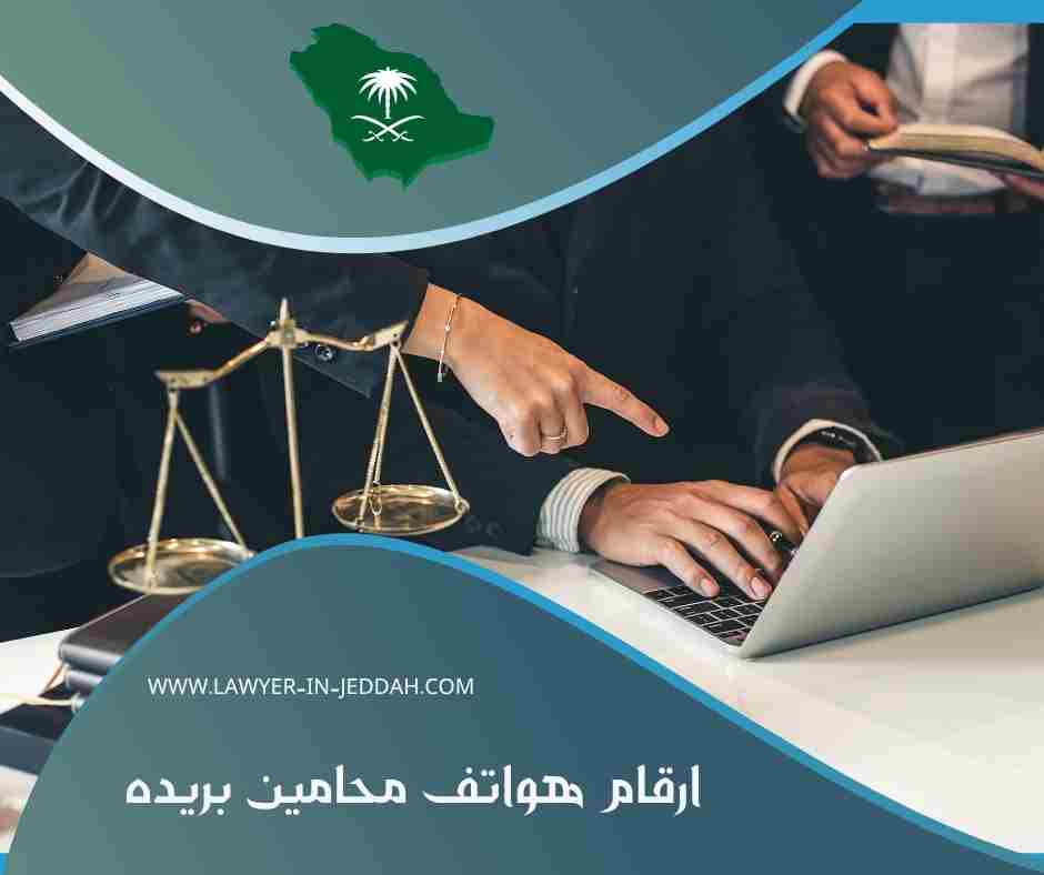ارقام هواتف محامين بريده
