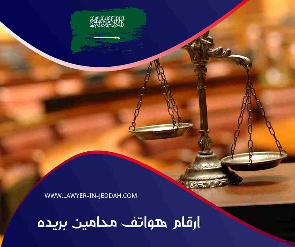 ارقام هواتف محامين بريده