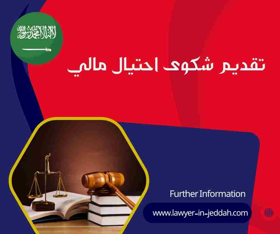 أنواع الاحتيال المالي