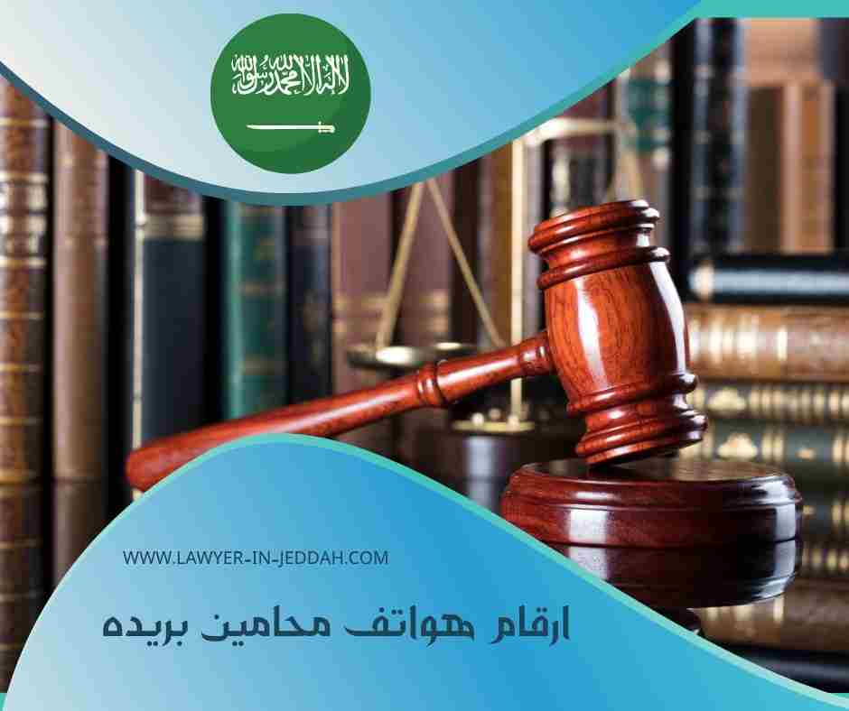 ارقام هواتف محامين بريده