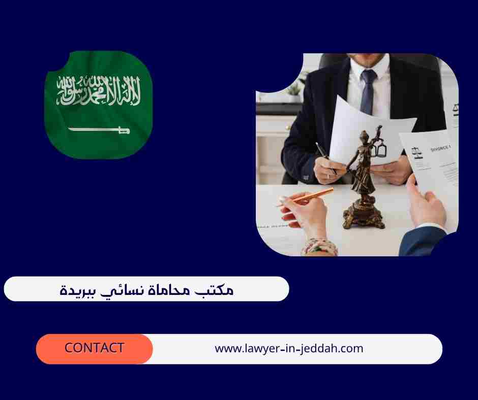 مكتب محاماة نسائي ببريدة