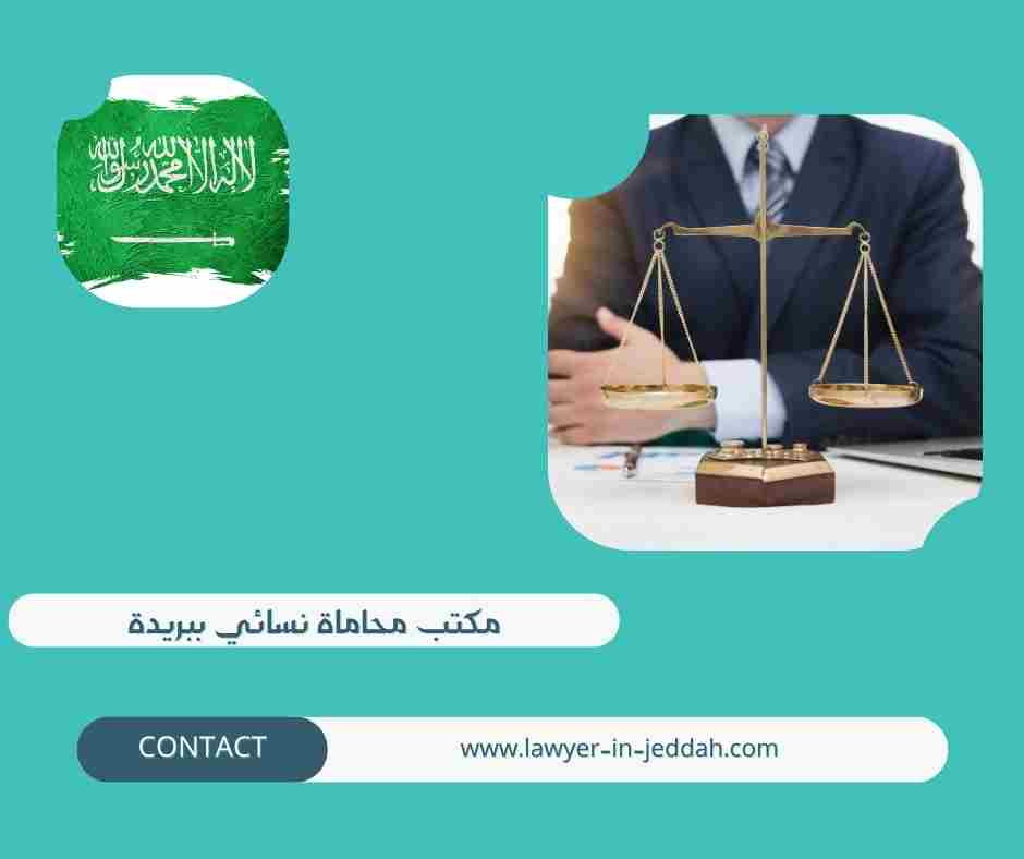 مكتب محاماة نسائي بجدة