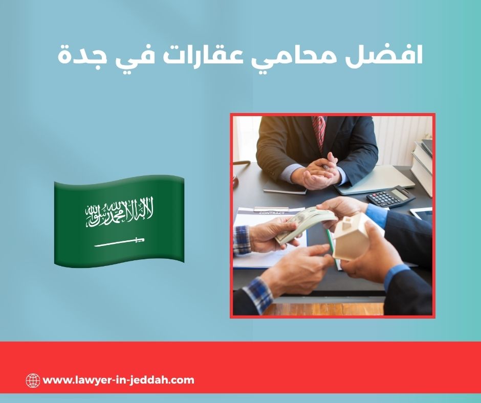 افضل محامين في جدة