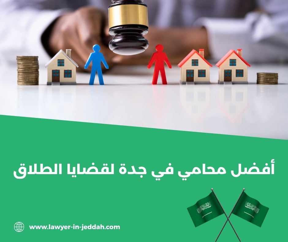 افضل محامي مخدرات في جدة