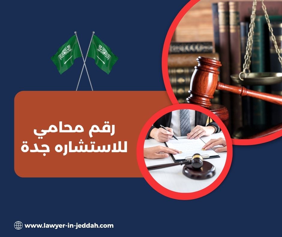 رقم محامي للاستشاره واتس