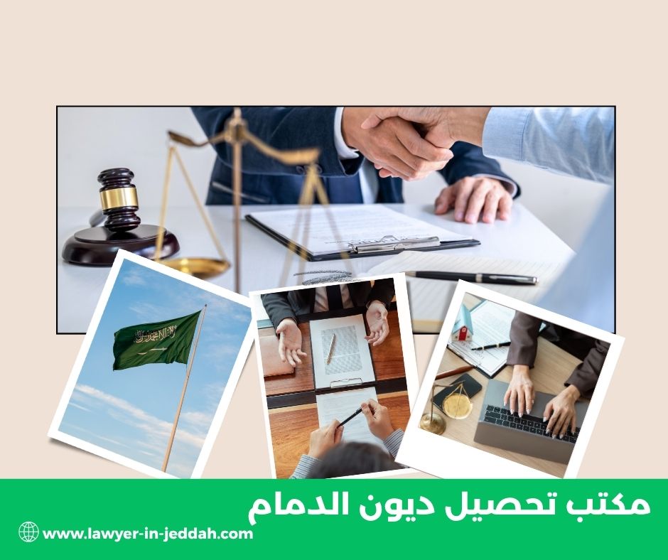 مكتب تحصيل ديون الاحساء