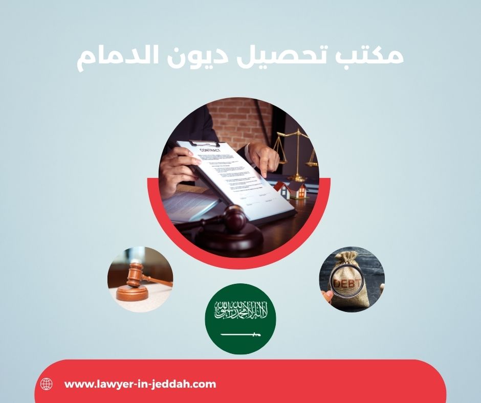 مكتب تحصيل الديون