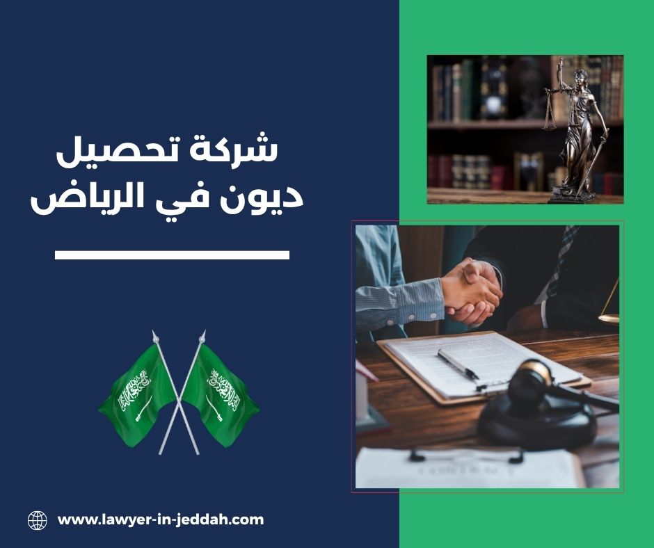 هل هناك رسوم قانونية متعلقة برفع دعوى المطالبة بالدين شركة تحصيل ديون في الرياض ؟