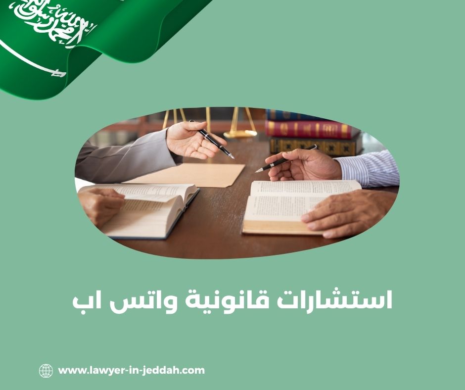 استشارات قانونية وزارة العدل