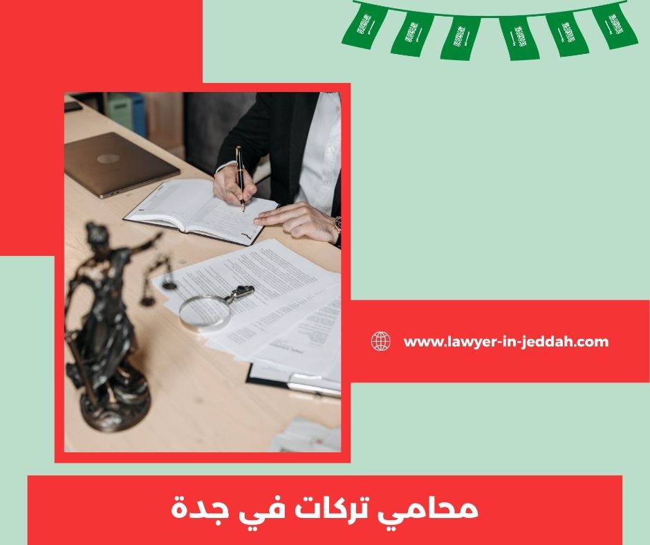 محامي تركه