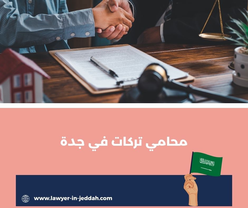 ارقام محامين في جدة