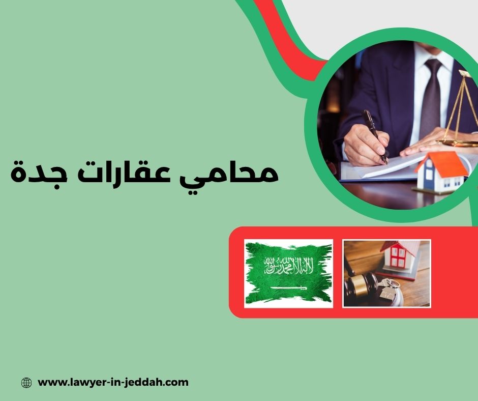 محامي بجده رقم