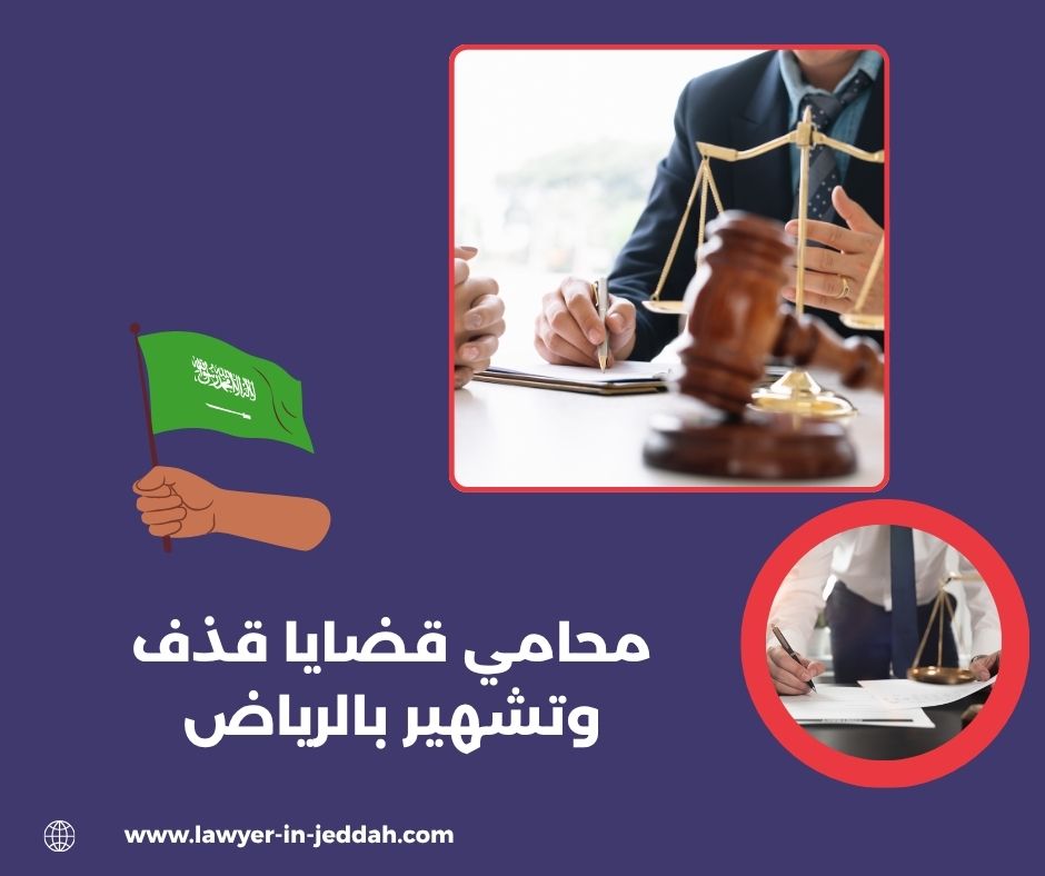 الفرق بين القذف والطعن والتشهير