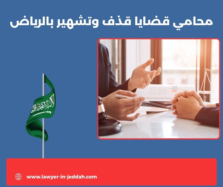 خطوات تقديم شكوى قذف للنيابة العامة