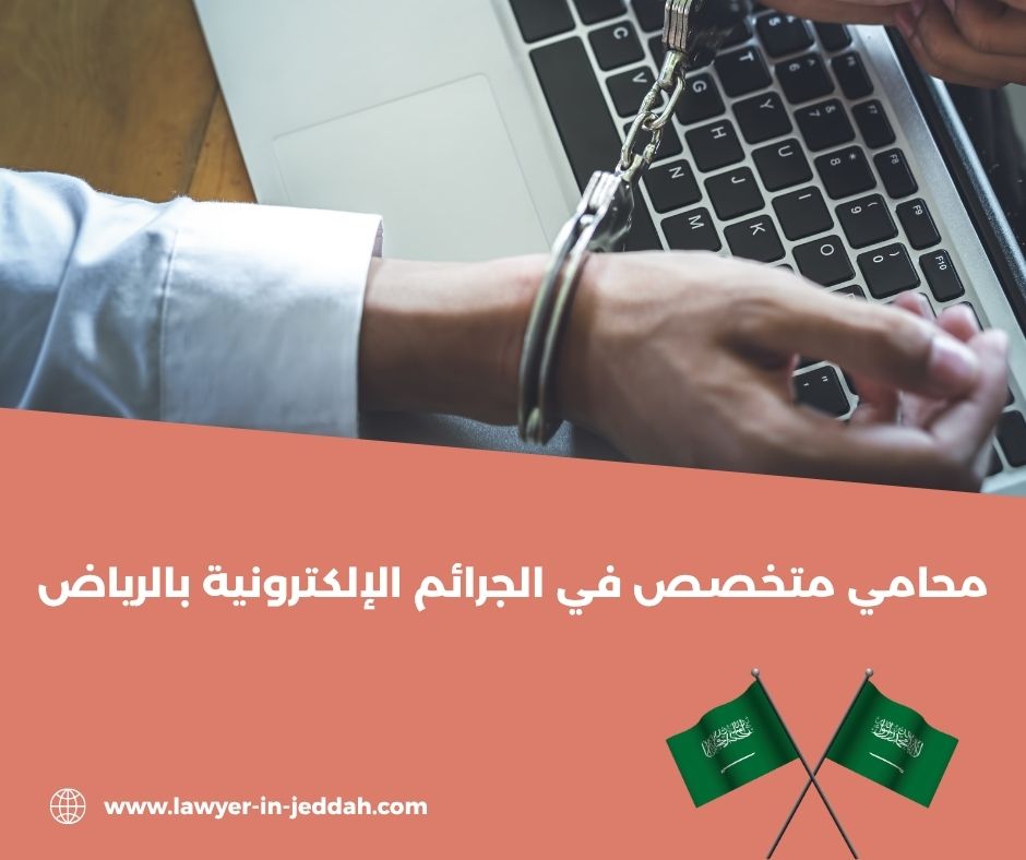 أنواع الجرائم المعلوماتية في السعودية
