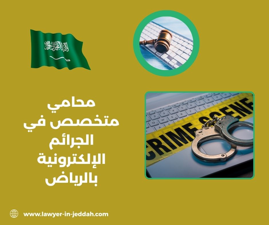 كيف تُقدم شكوى جرائم إلكترونية عبر أبشر؟