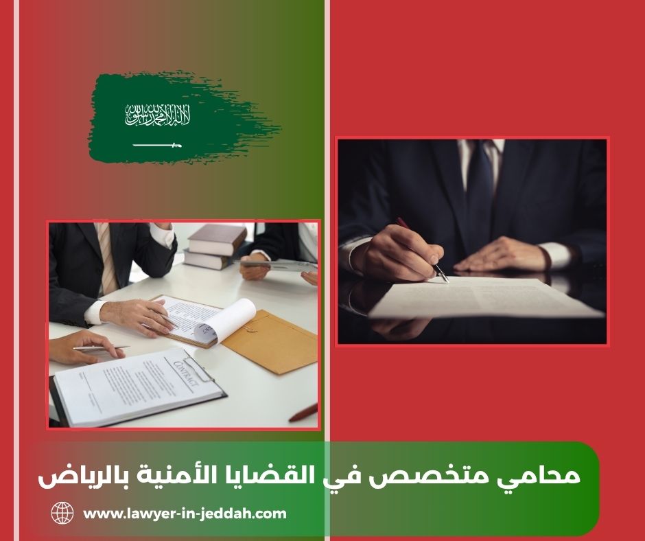 أمثلة على قضايا أمن الدولة في السعودية