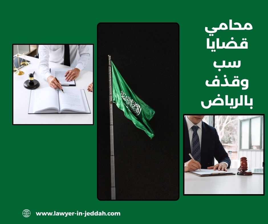 إجراءات النيابة في قضايا السب الإلكتروني