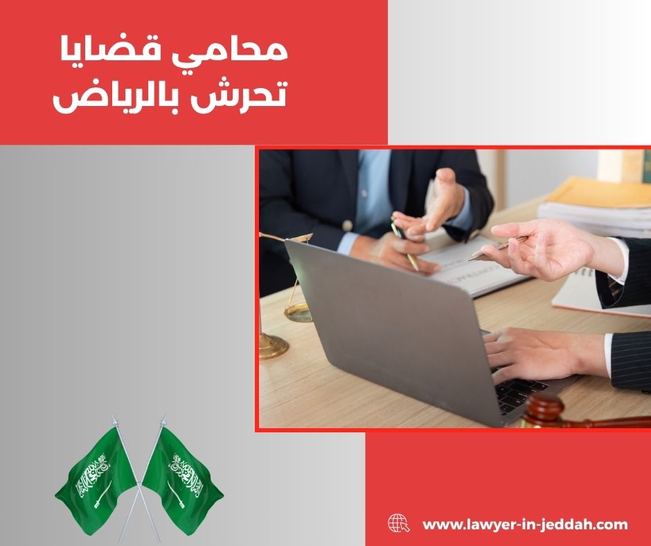 ما هي أركان جريمة التحرش وفق النظام؟