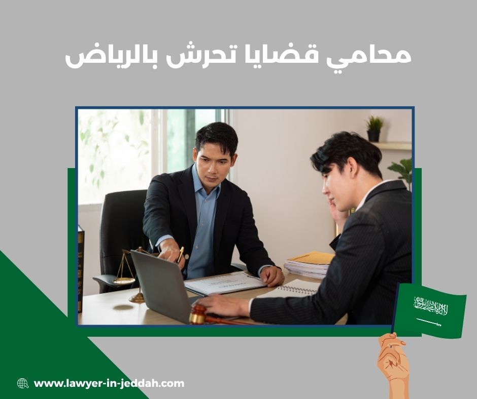 عقوبة التحرش اللفظي والإلكتروني