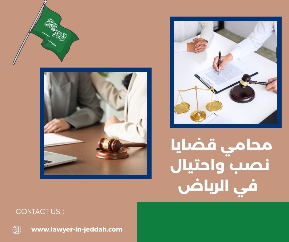 الدفاع عن متهم في قضايا نصب إلكتروني