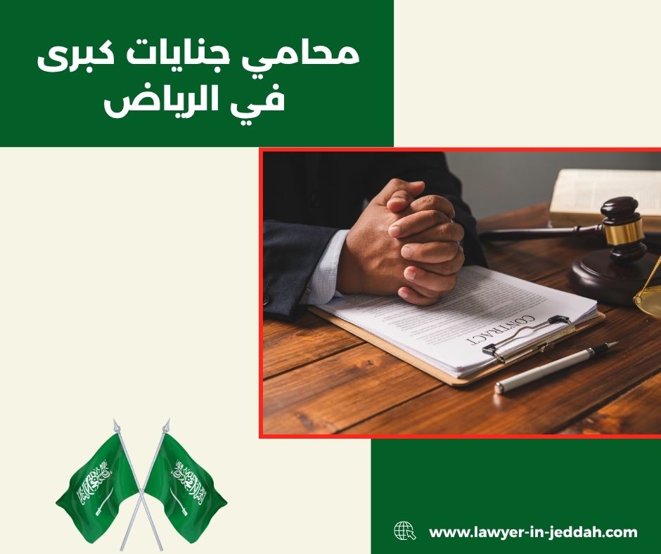 ما تصنيف "القضية الكبرى" في السعودية؟