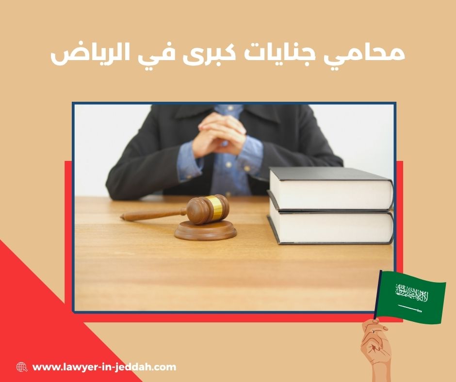 الإجراءات من التوقيف حتى صدور الحكم