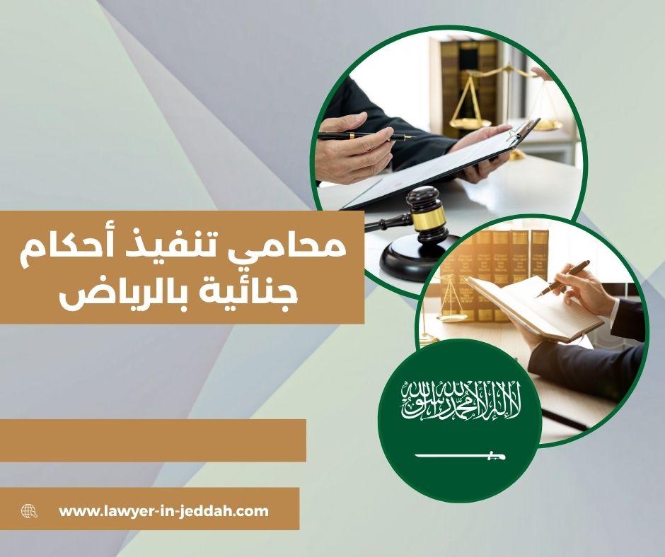 متى يتم تنفيذ الحكم بعد صدوره؟