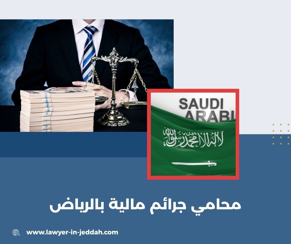 الفرق بين الاختلاس وغسيل الأموال