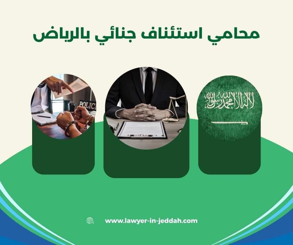 دور المحامي في إعداد مذكرة الاستئناف