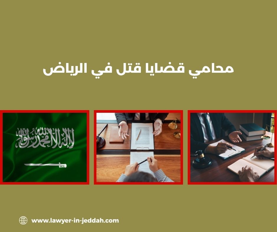 خطوات الاستئناف في قضايا القتل بالمحكمة الجزائية