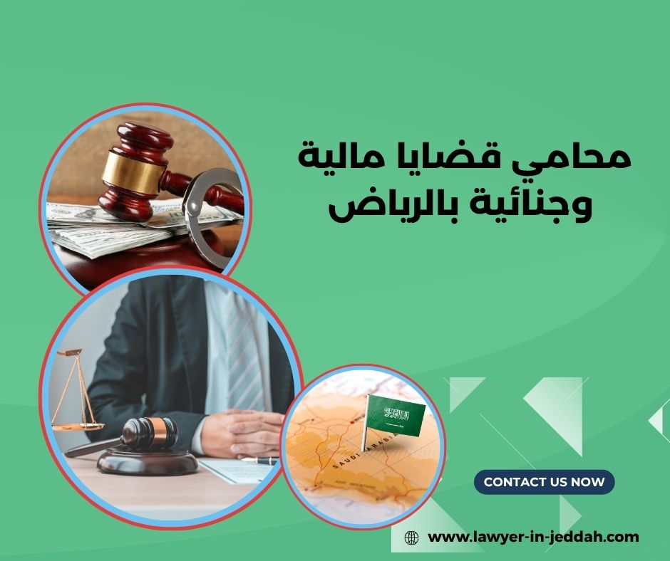 ماذا تشمل القضايا المالية في السعودية؟